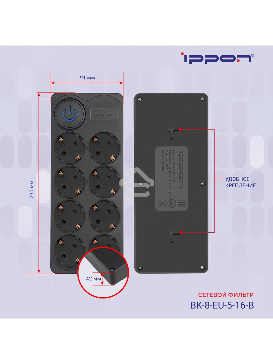 Сетевой фильтр Ippon BK-8-EU-5-16-B 5м (8 розеток) черный (коробка)