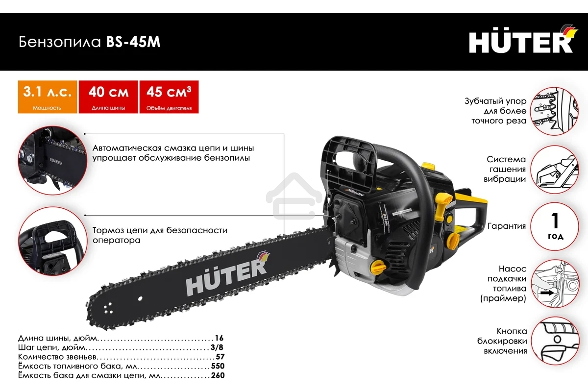 Бензопила Huter BS-45M 2300Вт дл.шин.: 40 см