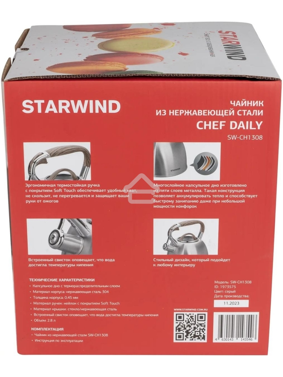 Чайник для плиты Starwind Chef Daily 2.8л, серый, металлический (SW-CH1308)