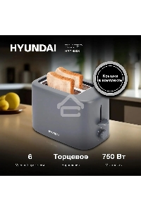 Тостер Hyundai HYT-4308 750Вт серый
