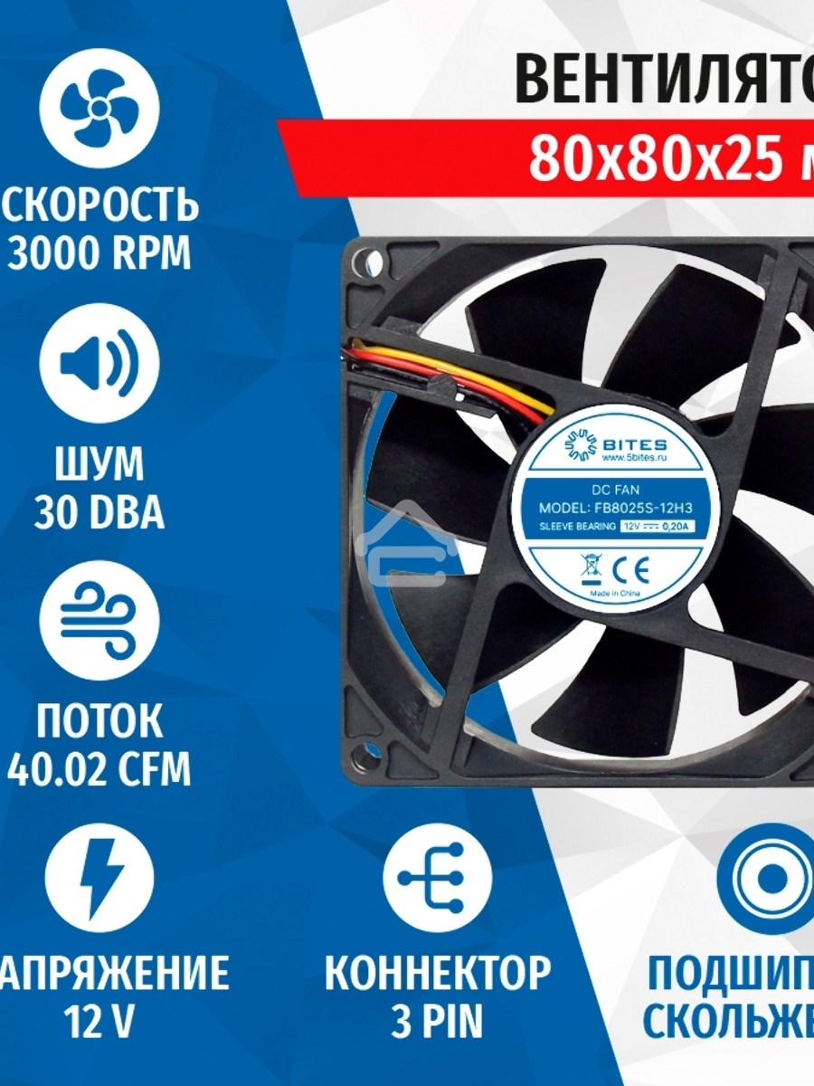 Вентилятор для корпуса 5bites FB8025S-12H3 черный, 80 x 80 мм, 3000 об/мин, 30 дБ, 3 pin