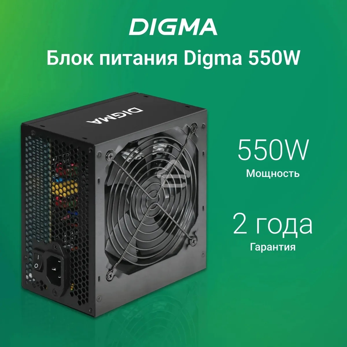 Блок питания Digma DPSU-550W, 550Вт, 120мм, черный