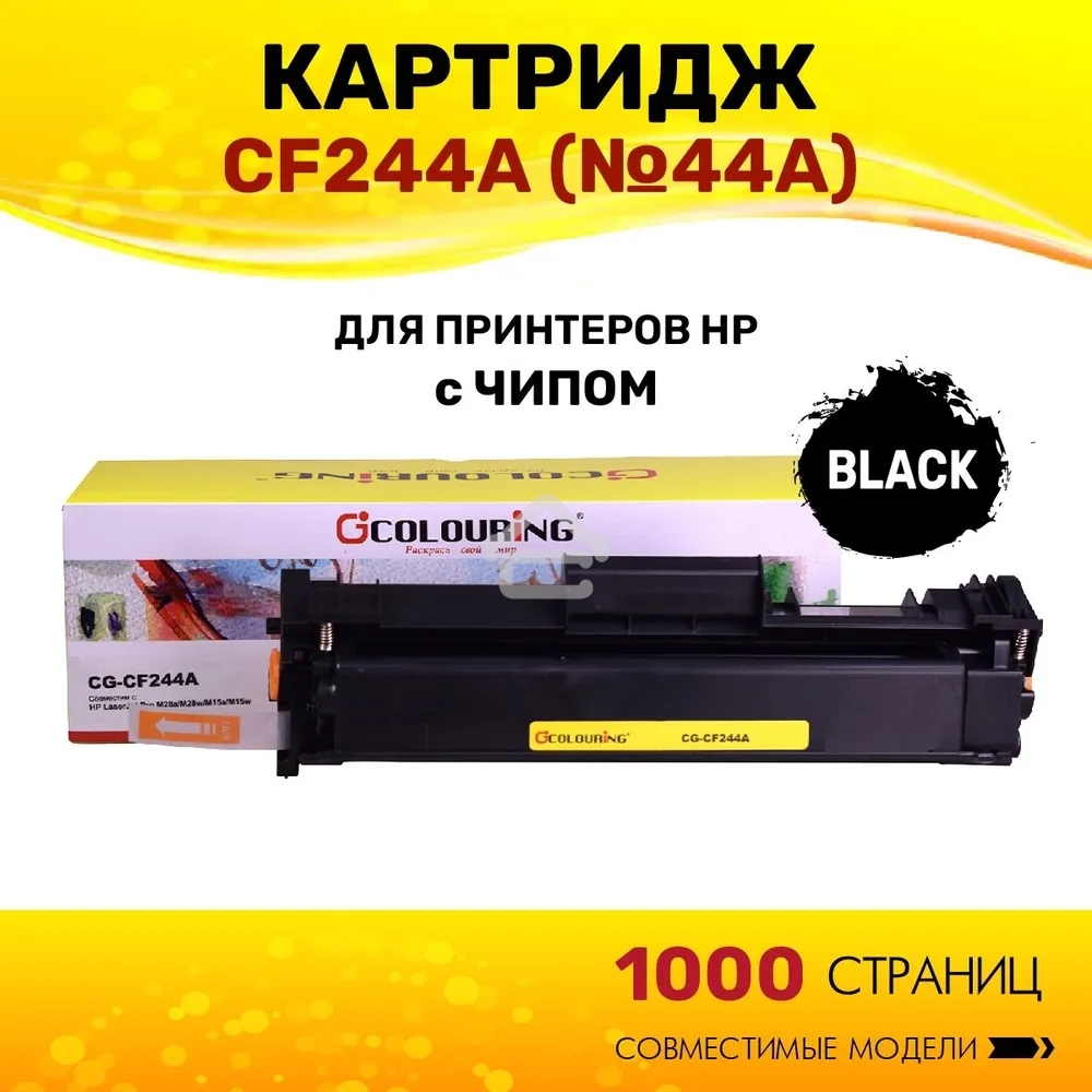 Картридж лазерный Colouring CG-CF244A (№44A) черный (1000 копий) для принтеров HP LaserJet Pro M28a/M28w/M15a/M15w