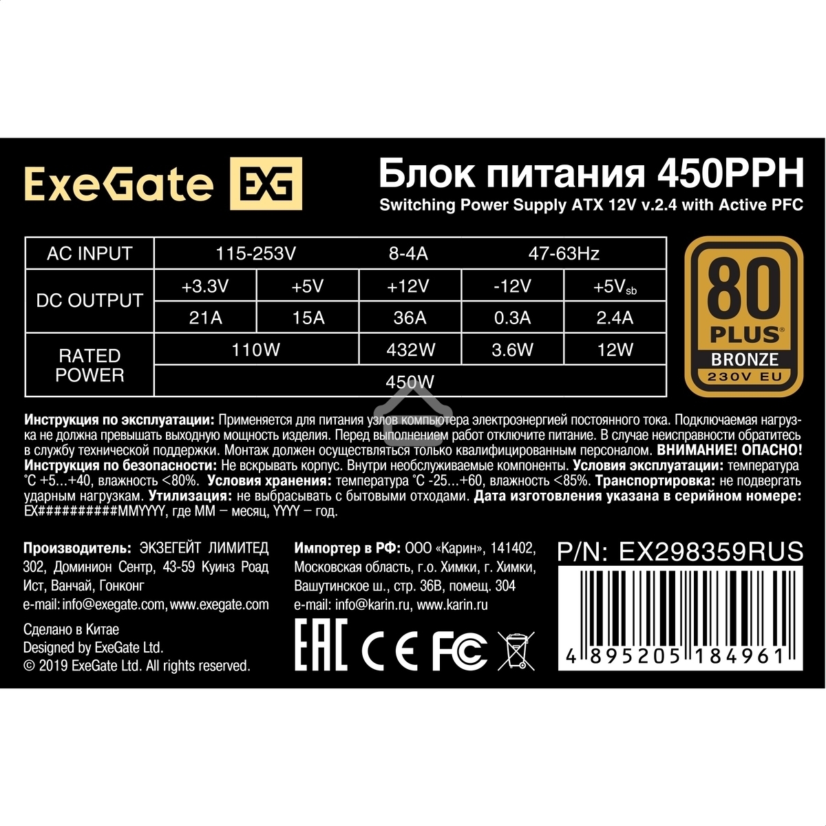 Блок питания 450W ExeGate 80 PLUS Bronze 450PPH (ATX, APFC, КПД 88% (80 PLUS Bronze), 12cm fan, 24pin, (4+4)pin, 2xPCI-E, 3xSATA, 3xIDE, черный, Color Box)