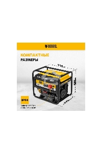 Электрогенератор бензиновый Denzel PS 80 E-3, 6.5 кВт, 85 дБ, 87 кг