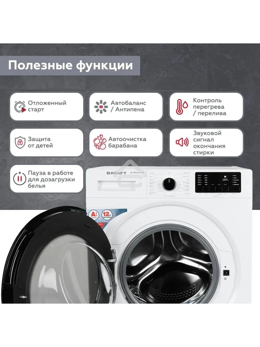 Стиральная машина Kraft KF-MDS12146W белый, загрузка фронтальная 12 кг, 1400 об/мин., класс: А+++