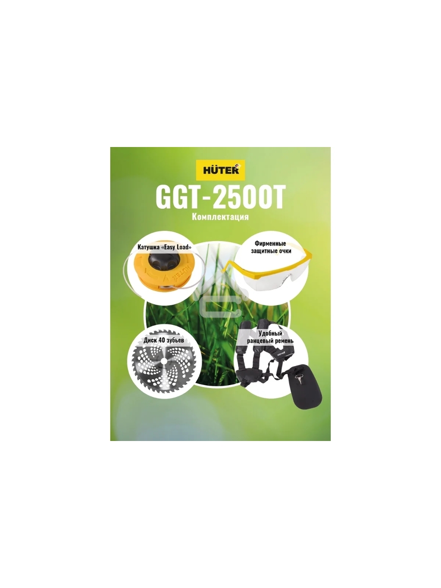 Триммер бензиновый Huter GGT-2500T 2500Вт реж.эл.:леска