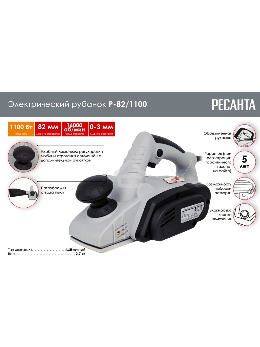Рубанок электрический Р-82/1100 Ресанта
