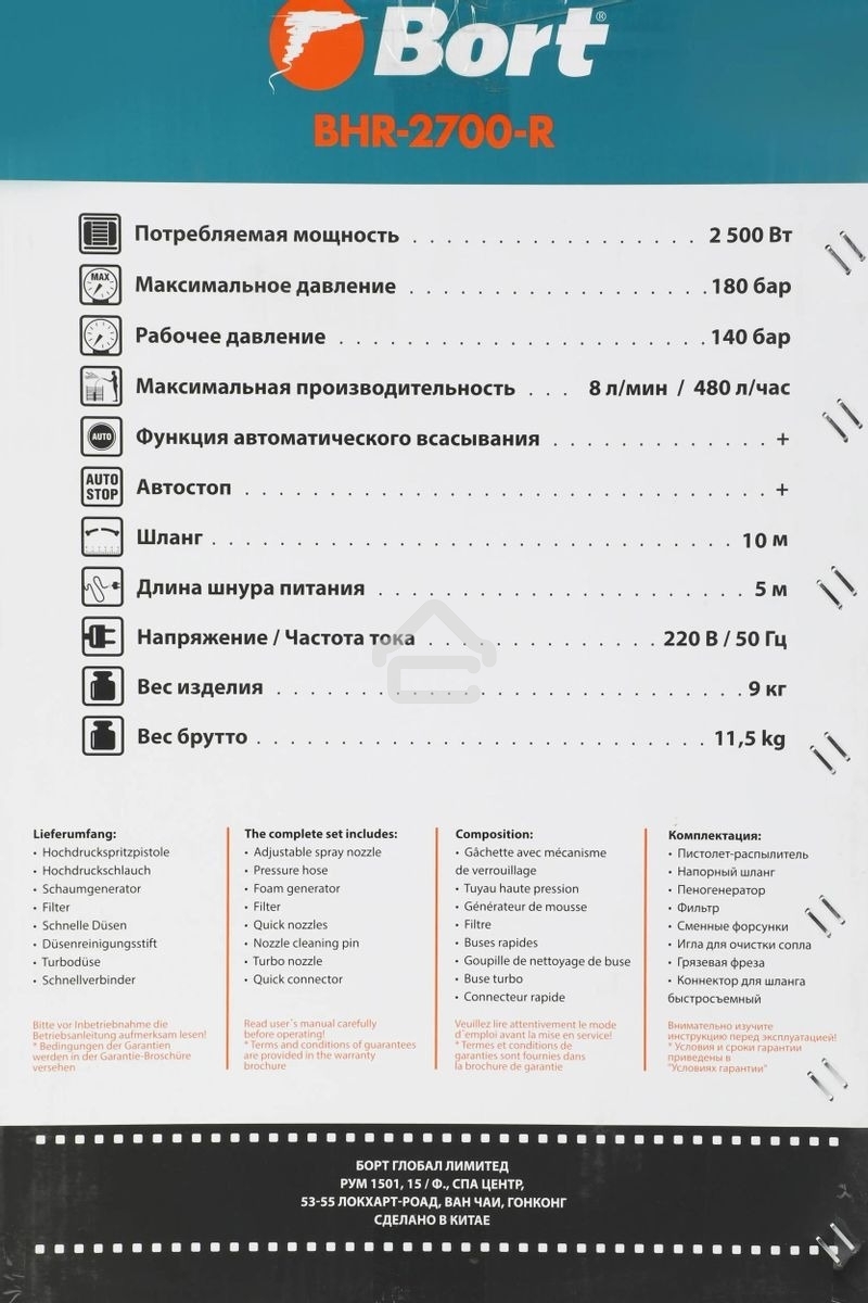 Мойка высокого давления Bort BHR-2700-R