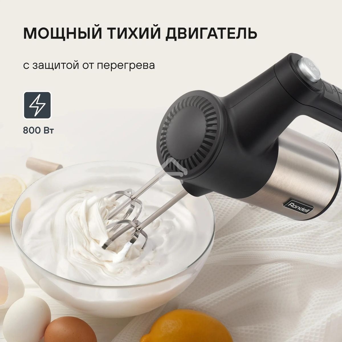 Миксер ручной Rondell RDE-1354 800Вт черный/серебристый