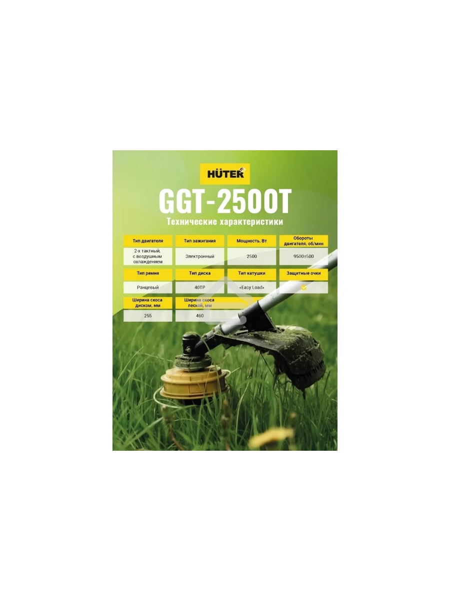 Триммер бензиновый Huter GGT-2500T 2500Вт реж.эл.:леска