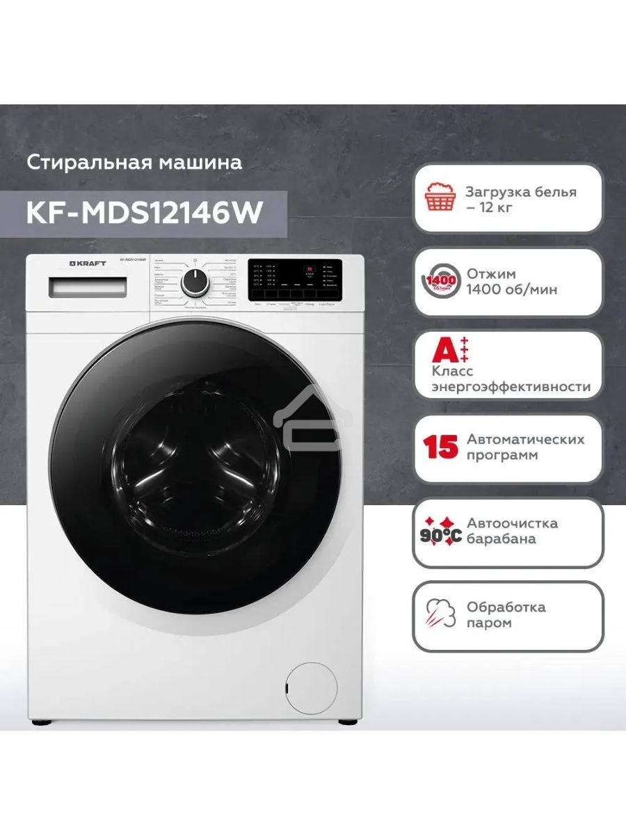 Стиральная машина Kraft KF-MDS12146W белый, загрузка фронтальная 12 кг, 1400 об/мин., класс: А+++