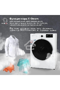 Стиральная машина Kraft KF-MDS12146W белый, загрузка фронтальная 12 кг, 1400 об/мин., класс: А+++