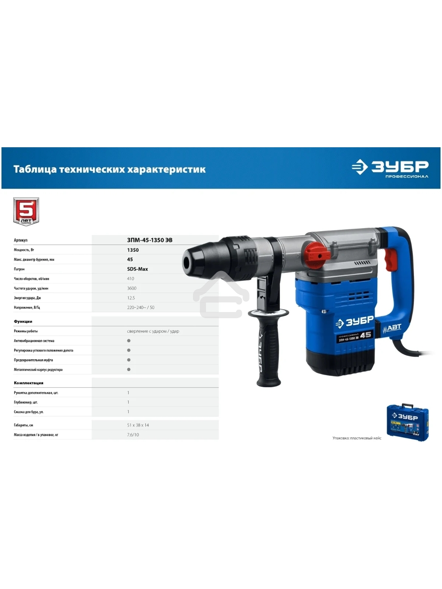Перфоратор ЗУБР 1350 Вт, 45 мм, SDS Max, серия Профессионал