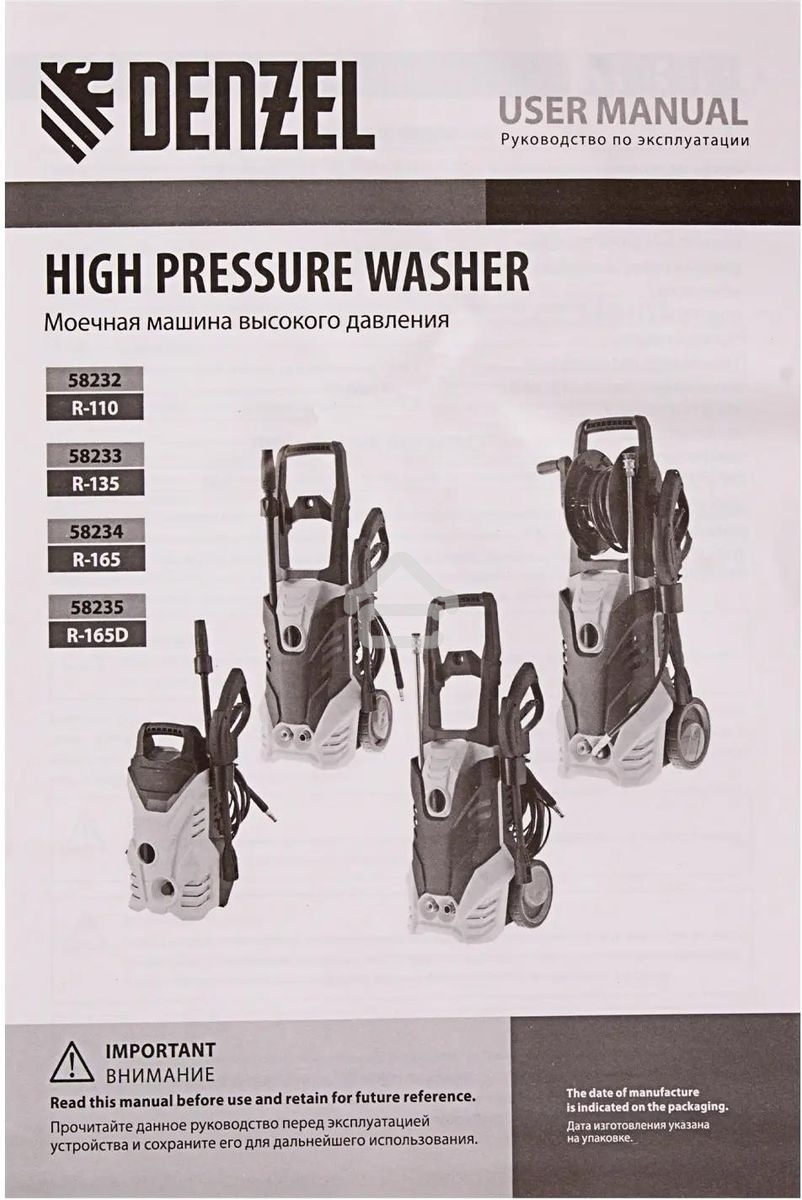 Моечная машина высокого давления Denzel R-165D, 2200 Вт, 165 бар, 58235