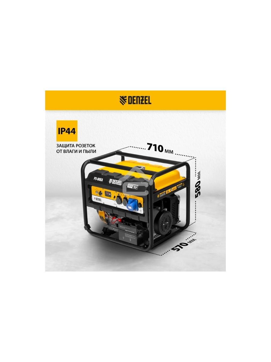Электрогенератор бензиновый Denzel PS 80 EA, 8 кВт, 85 дБ, 90 кг
