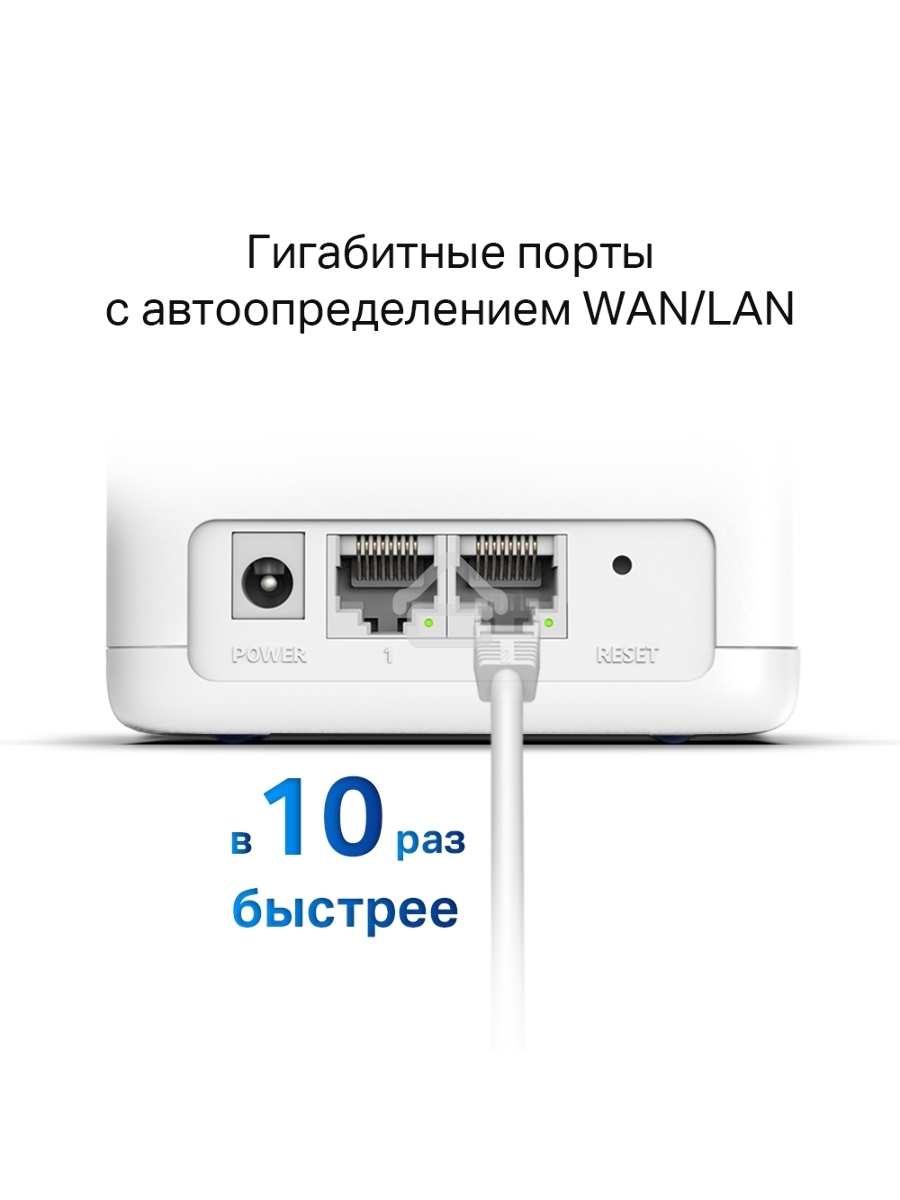 Бесшовный Mesh роутер Mercusys Halo H30G(3-pack) AC1300 10/100/1000BASE-TX