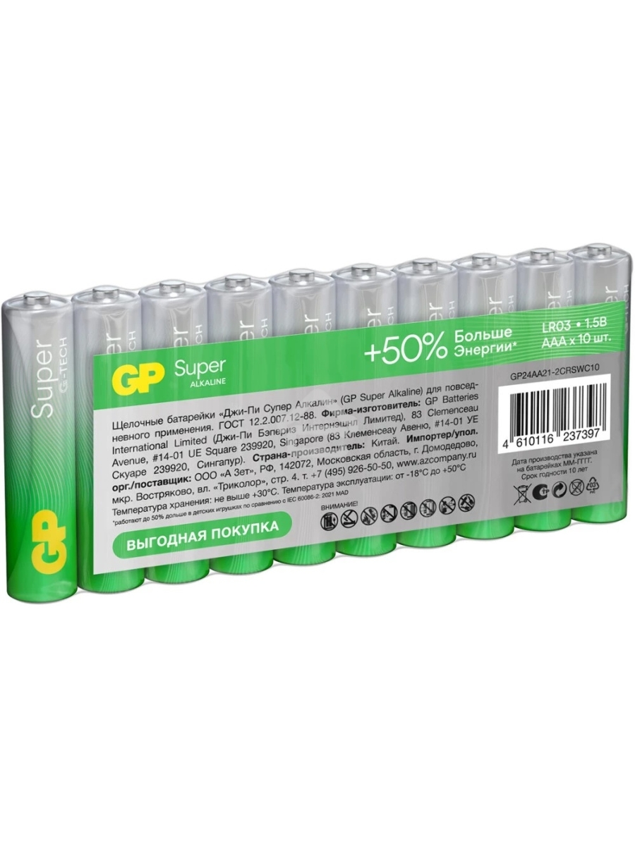 Батарея GP Super Alkaline 24AA21-2CRSWC10 AAA (10шт) спайка