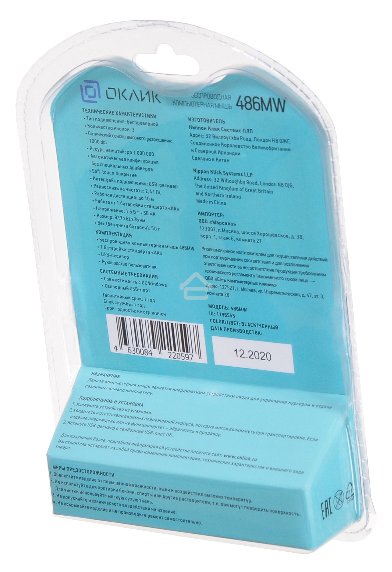 Мышь беспроводная Oklick 486MW черный, 1000 dpi, радиоканал, USB, кнопки - 3