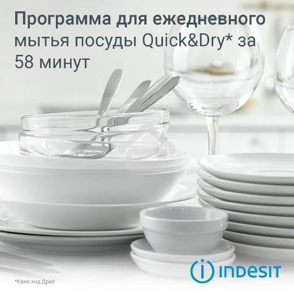 Встраиваемая посудомоечная машина Indesit DIS 1C59, белый, 44.8 см, 10 компл., 48 дБ, класс A