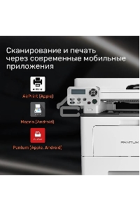 МФУ лазерный Pantum BM5100ADW, A4, ч/б, печ. до 40 стр/мин., скан. до 24 стр/мин., 1200x1200dpi, USB, RJ-45, Wi-Fi