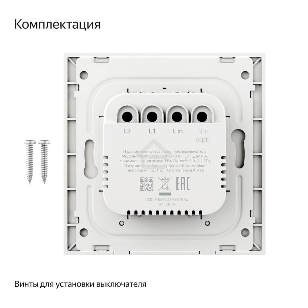 Выключатель умный Яндекс, 2 клавиши, Zigbee