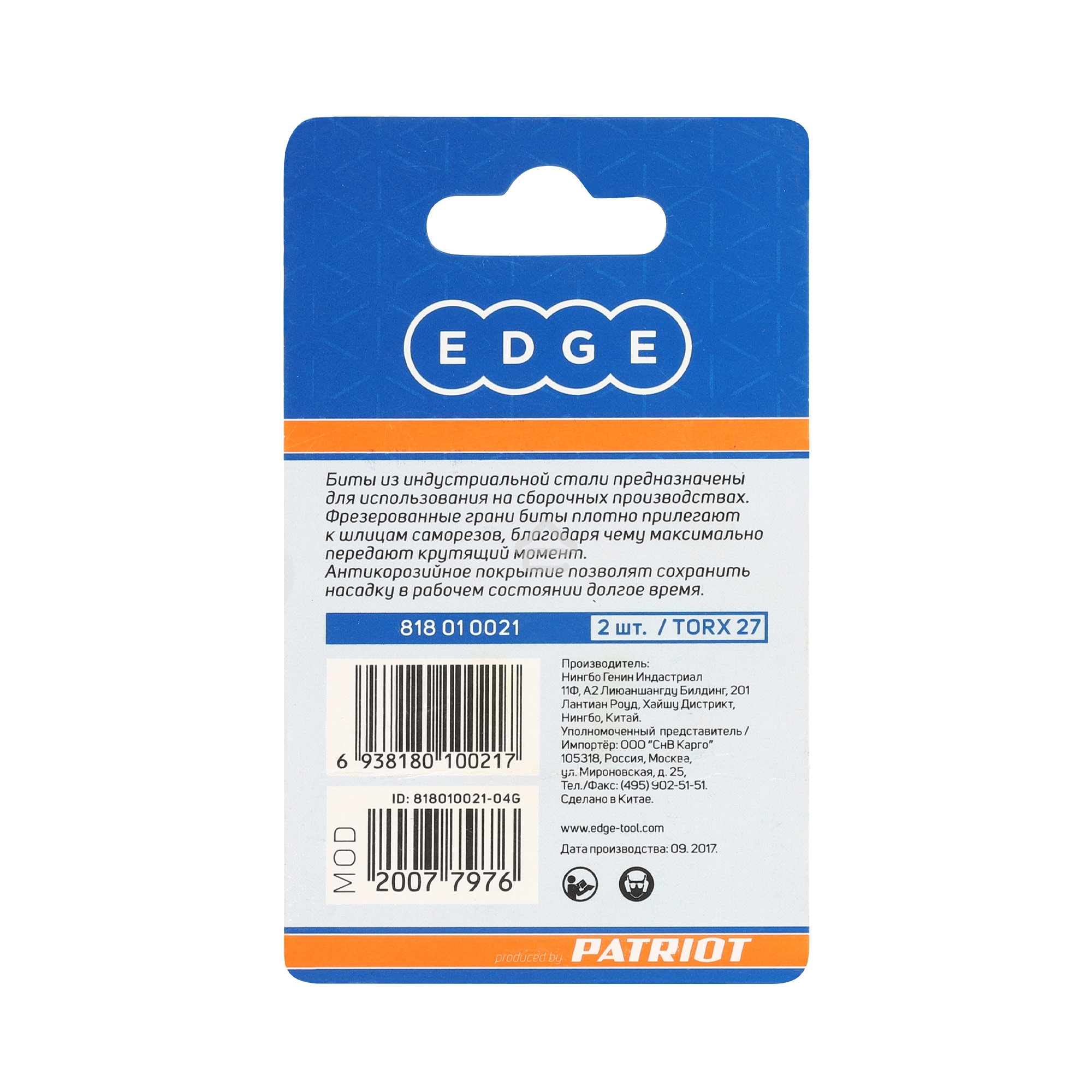 Бита EDGE by PATRIOT T27, сталь S2, длина 25 мм, 2шт в блистере