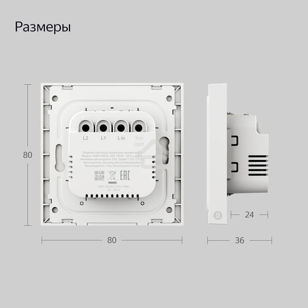 Выключатель умный Яндекс, 2 клавиши, Zigbee