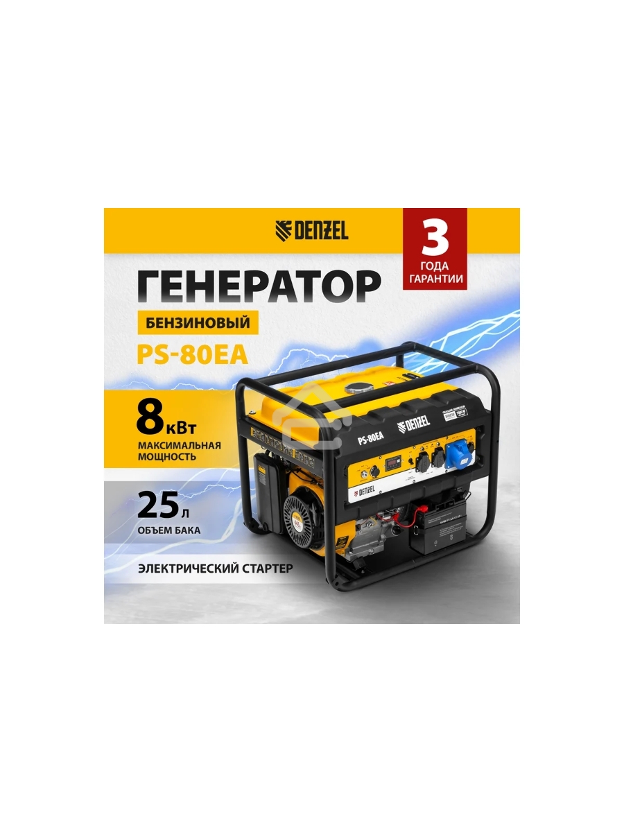 Электрогенератор бензиновый Denzel PS 80 EA, 8 кВт, 85 дБ, 90 кг