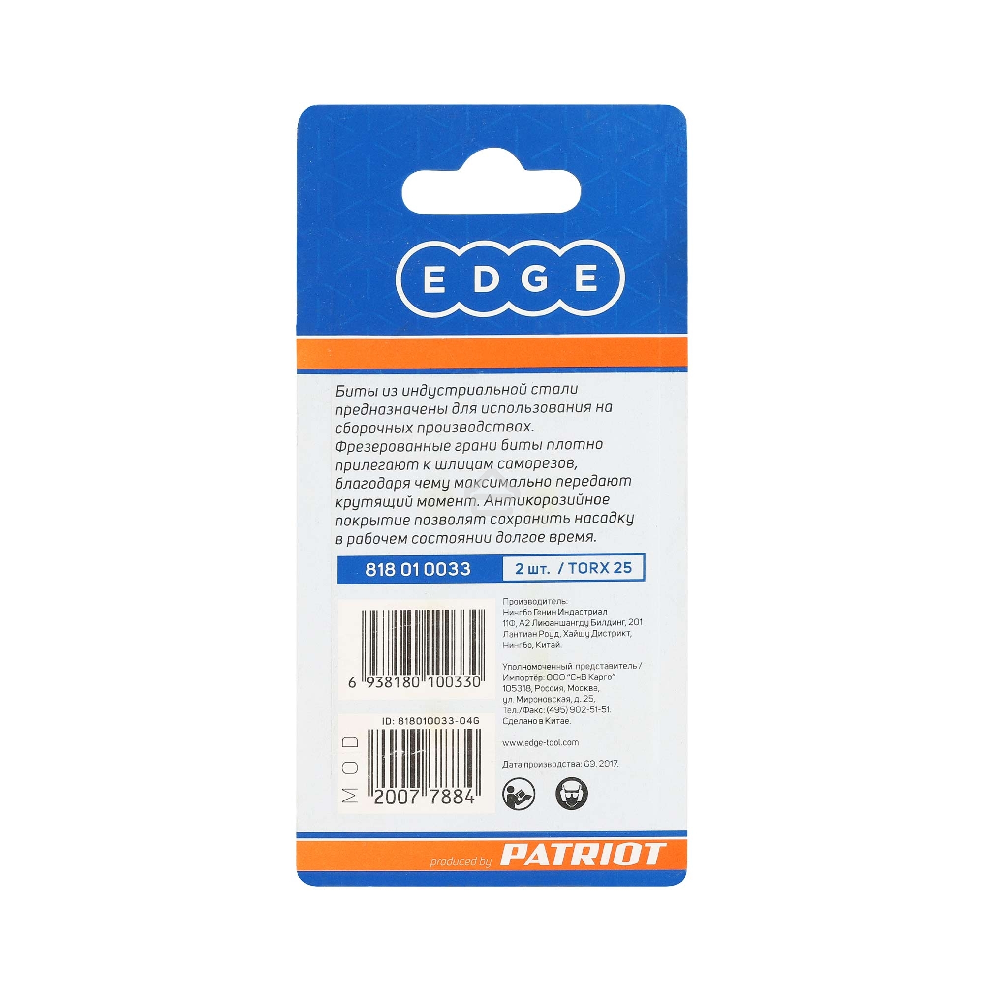 Бита EDGE by PATRIOT T25, сталь S2, длина 50 мм, 2шт в блистере