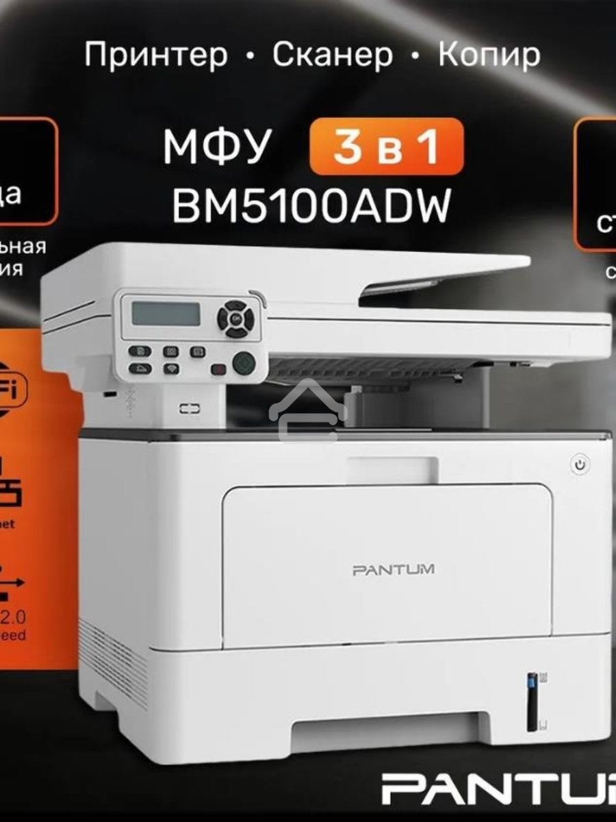 МФУ лазерный Pantum BM5100ADW, A4, ч/б, печ. до 40 стр/мин., скан. до 24 стр/мин., 1200x1200dpi, USB, RJ-45, Wi-Fi