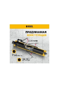 Плиткорез рельсовый 1000х16мм, каретка на подш., стальная станина, усил. рукоятка-пенал Denzel