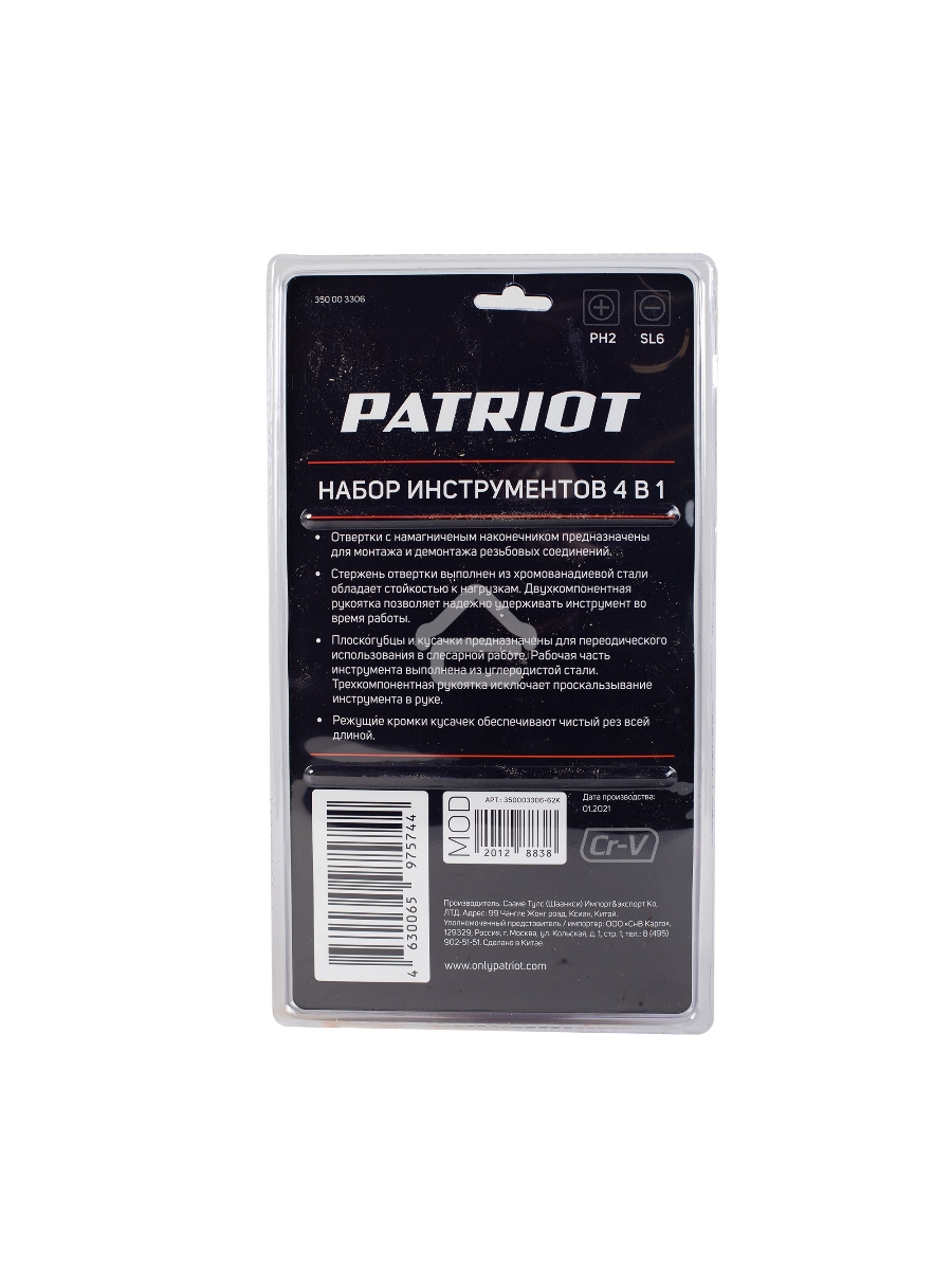 Набор инструментов Patriot 4 в 1 SPS-4: отвертки SL6*100, PH2*100, пассатижи 180мм, кусачки 160мм