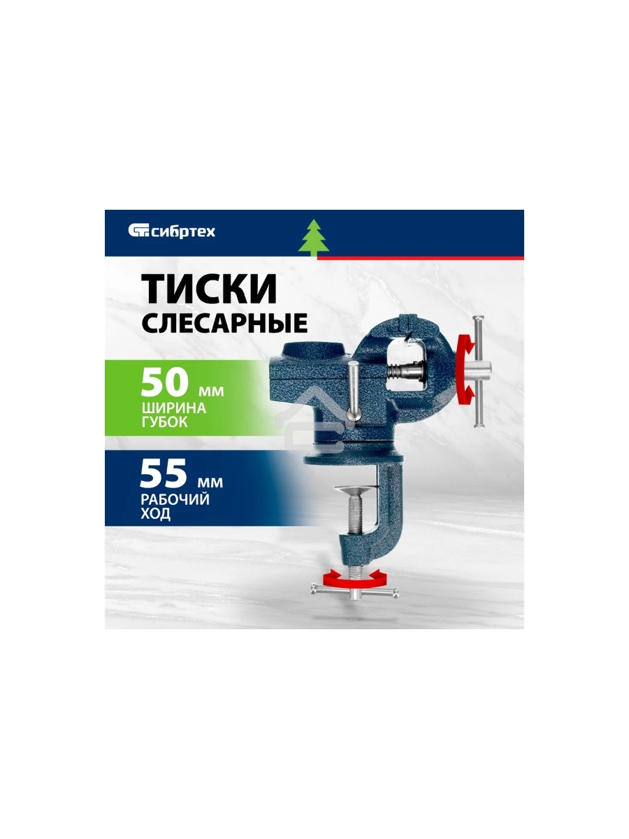 Тиски слесарные, настольные, поворотные, ширина рабочих губок 50 мм, наковальня Сибртех
