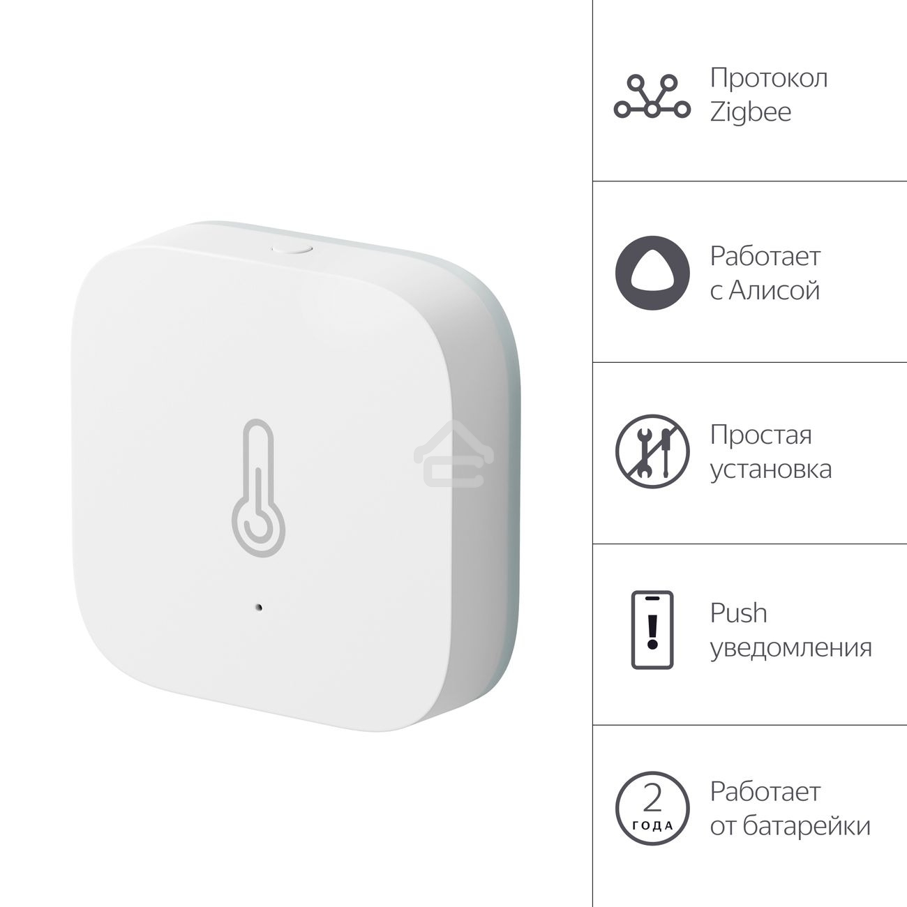 Датчик температуры и влажности, Яндекс, Zigbee YNDX-00523