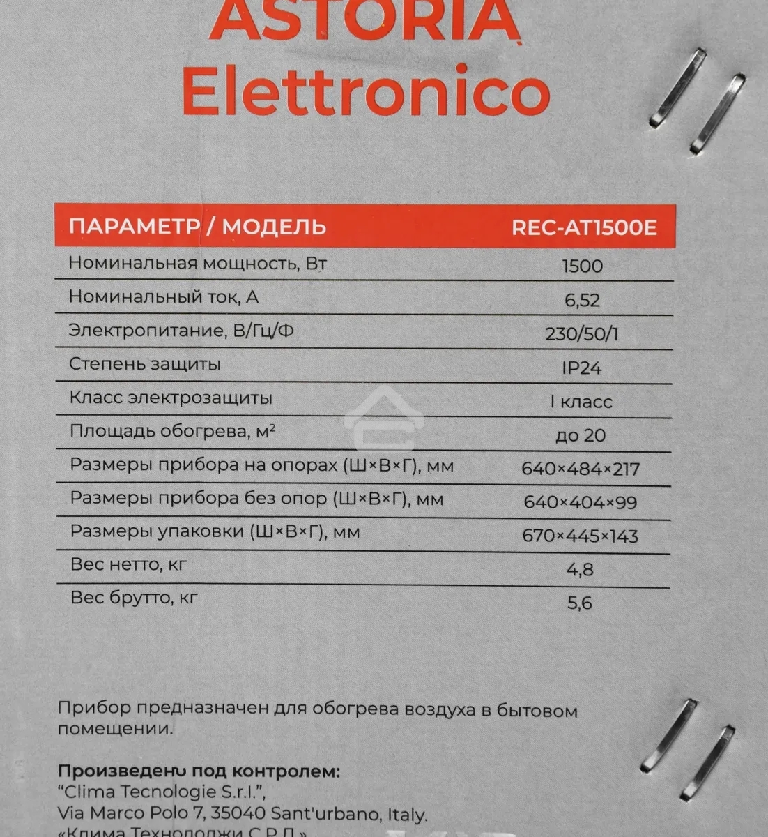 Конвектор Royal Clima Astoria Elettronico REC-AT1500E белый, 1500 Вт, 20 м2, термостат, дисплей