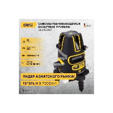 Лазерный уровень Deli DL332303