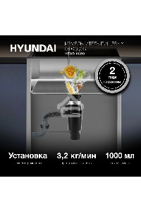Измельчитель Hyundai HFWD 10390 390Вт черный/черный