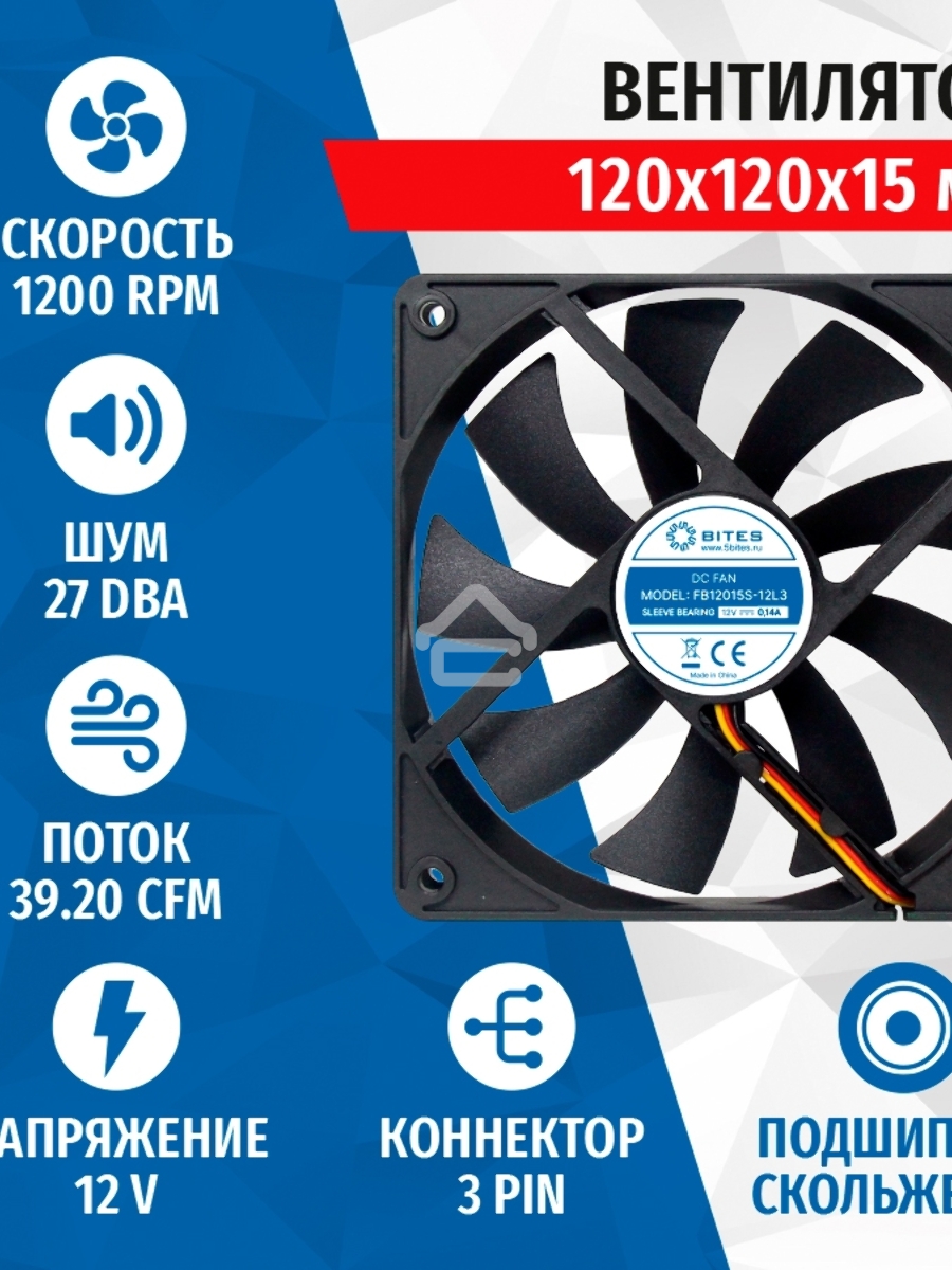 Вентилятор для корпуса 5bites FB12015S-12L3 черный, 120 x 120 x 15 мм, пластик, 1200 об/мин, 27 дБ, 3 pin