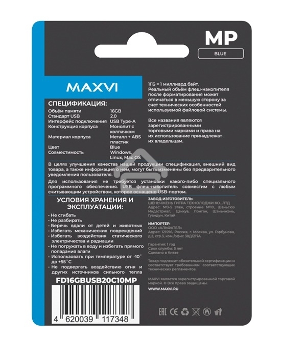 Флешка USB R/W Maxvi MP 16GB MP blue, монолит с колпачком, металл + ABS пластик