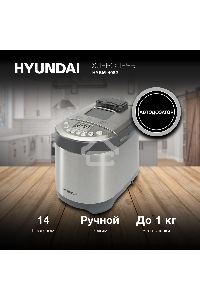 Хлебопечь Hyundai HYBM-4082 550Вт серый/серебристый