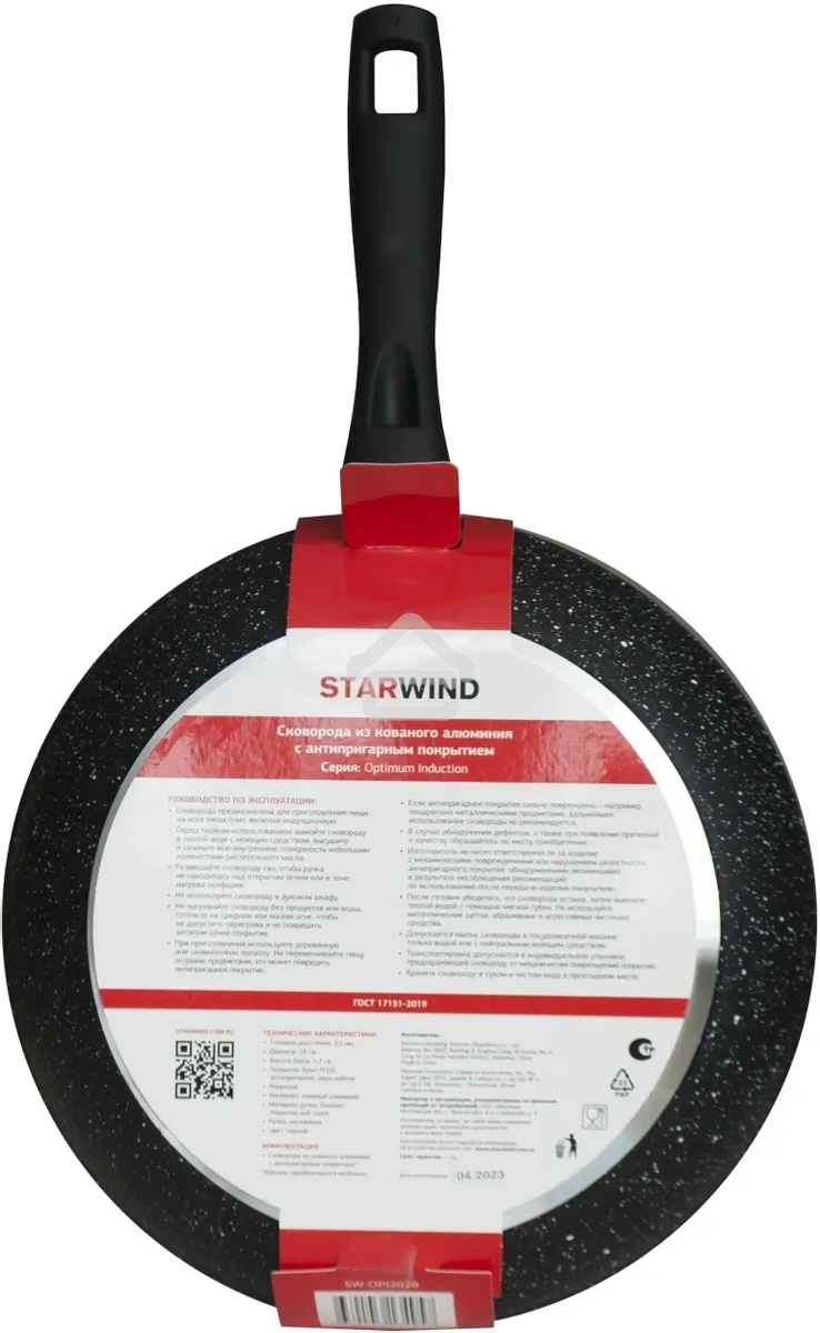 Сковорода Starwind Optimum induction SW-OPI2028 круглая 28см покрытие: Skandia X-treme ручка несъемная (без крышки) черный