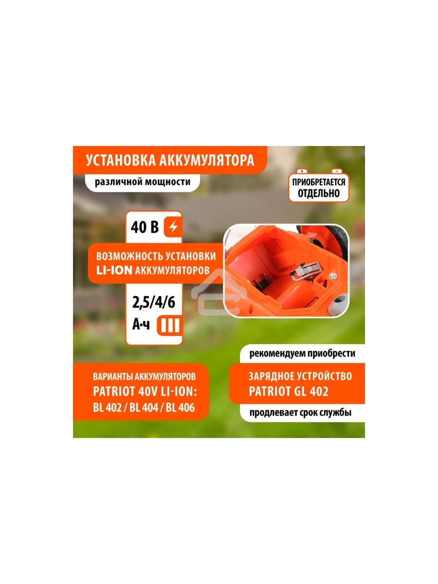 Газонокосилка аккумуляторная PATRIOT CM 432 (поставляется без акб 40В и зарядного), бесщеточ. двиг., 32см, центр. регулир. 3 пол. 25-75, трав 30 л., мульчирование