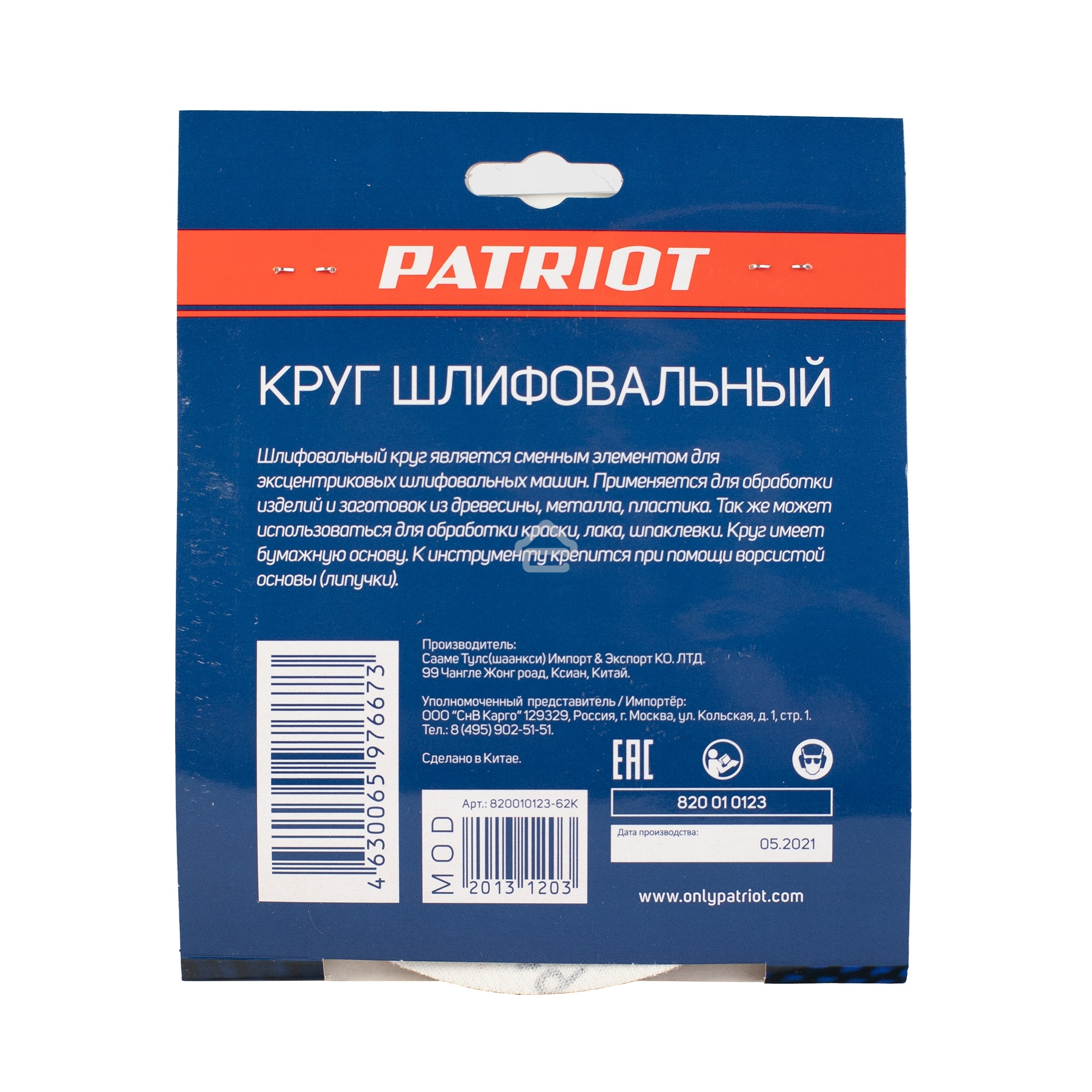 Круг шлифовальный PATRIOT на липучке, 150 мм, 6 отверстий, Р100, 5 шт