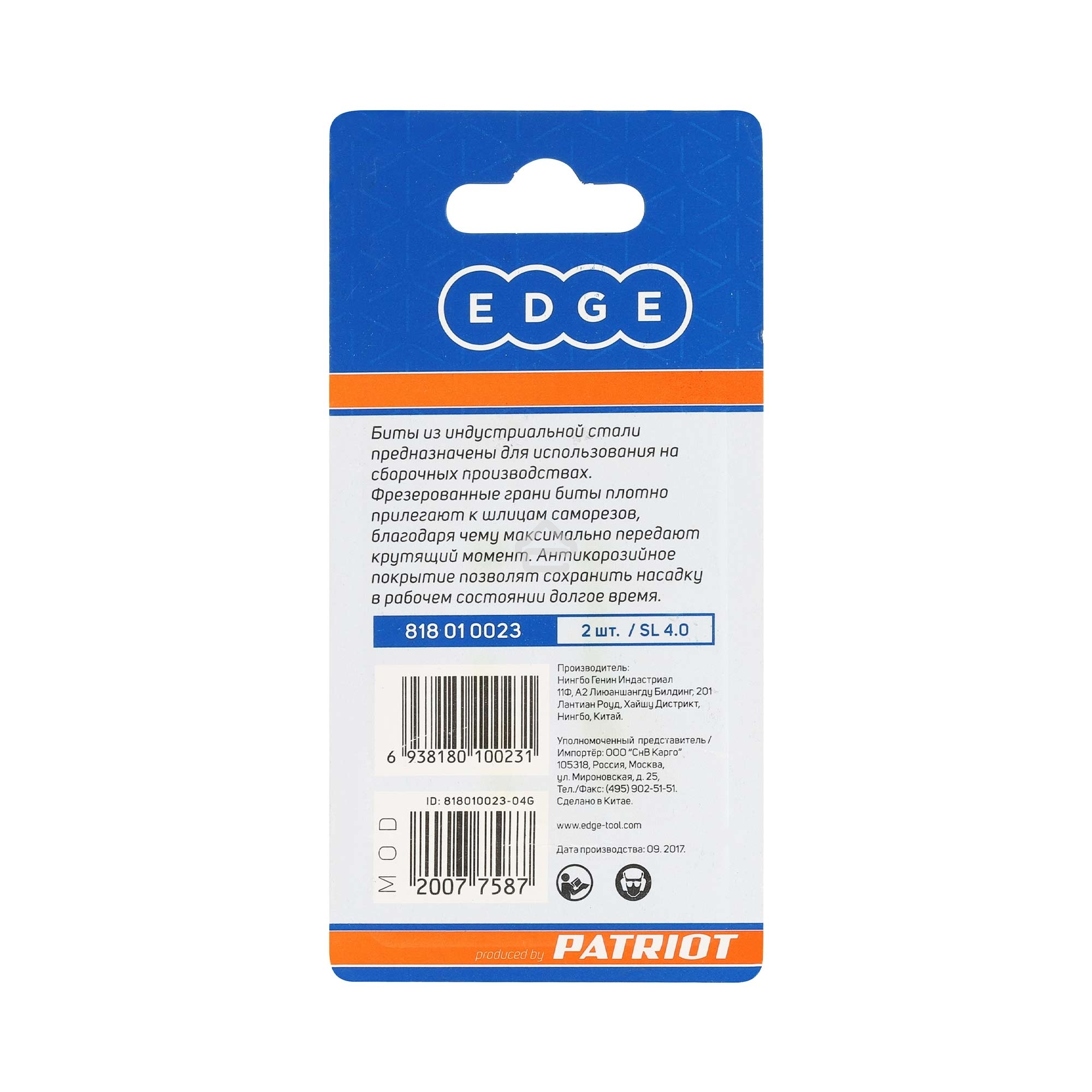 Бита EDGE by PATRIOT SL4,0, сталь S2, длина 50 мм, 2шт в блистере