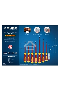 Набор: Отвертки SL 3, 5, 6 / PH 1, 2 / PZ 1, 2, тестер 100-250 В, ЗУБР 