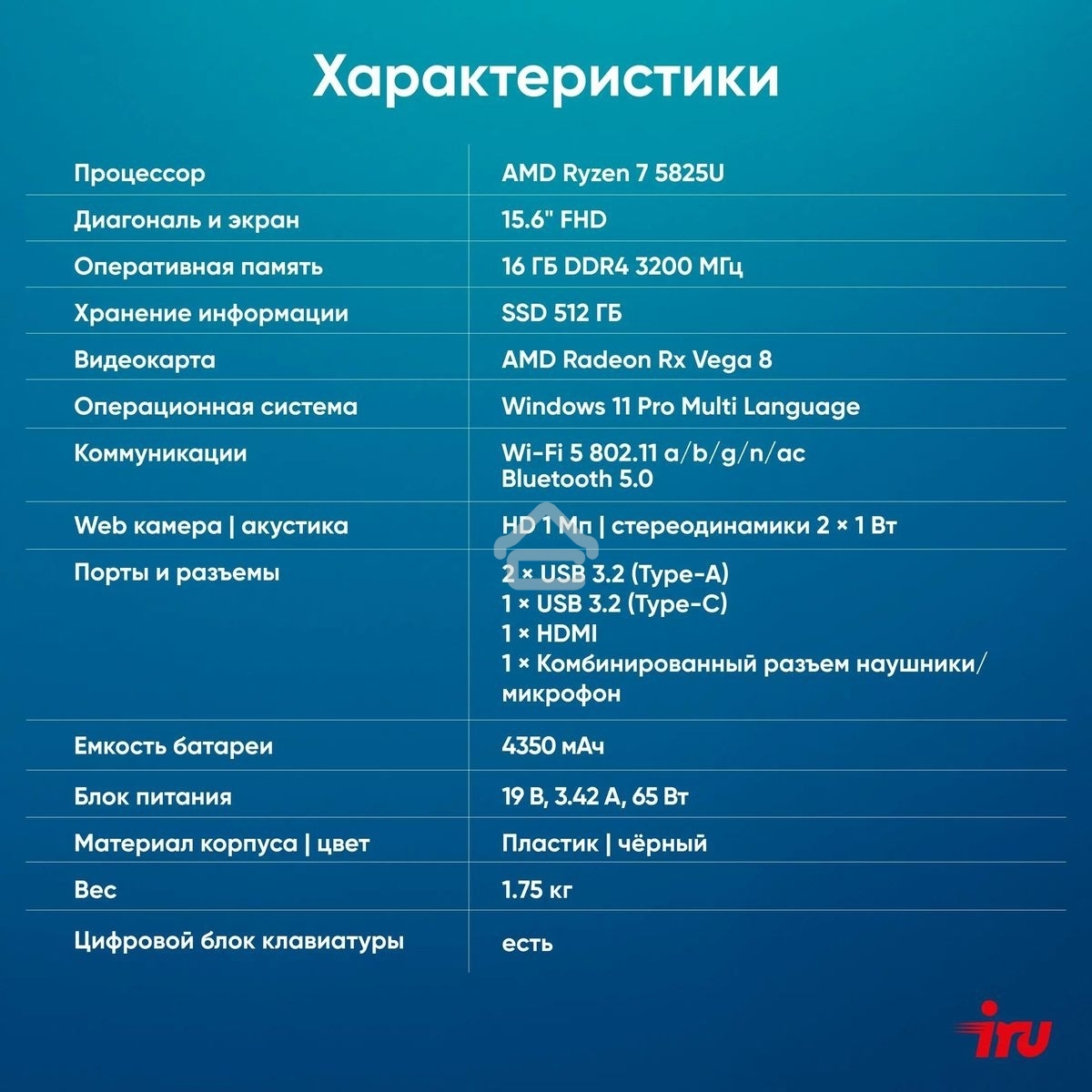 Ноутбук IRU Tactio 15PHC Ryzen 7 5825U 16Gb SSD512Gb AMD Radeon Rx Vega 8 15.6