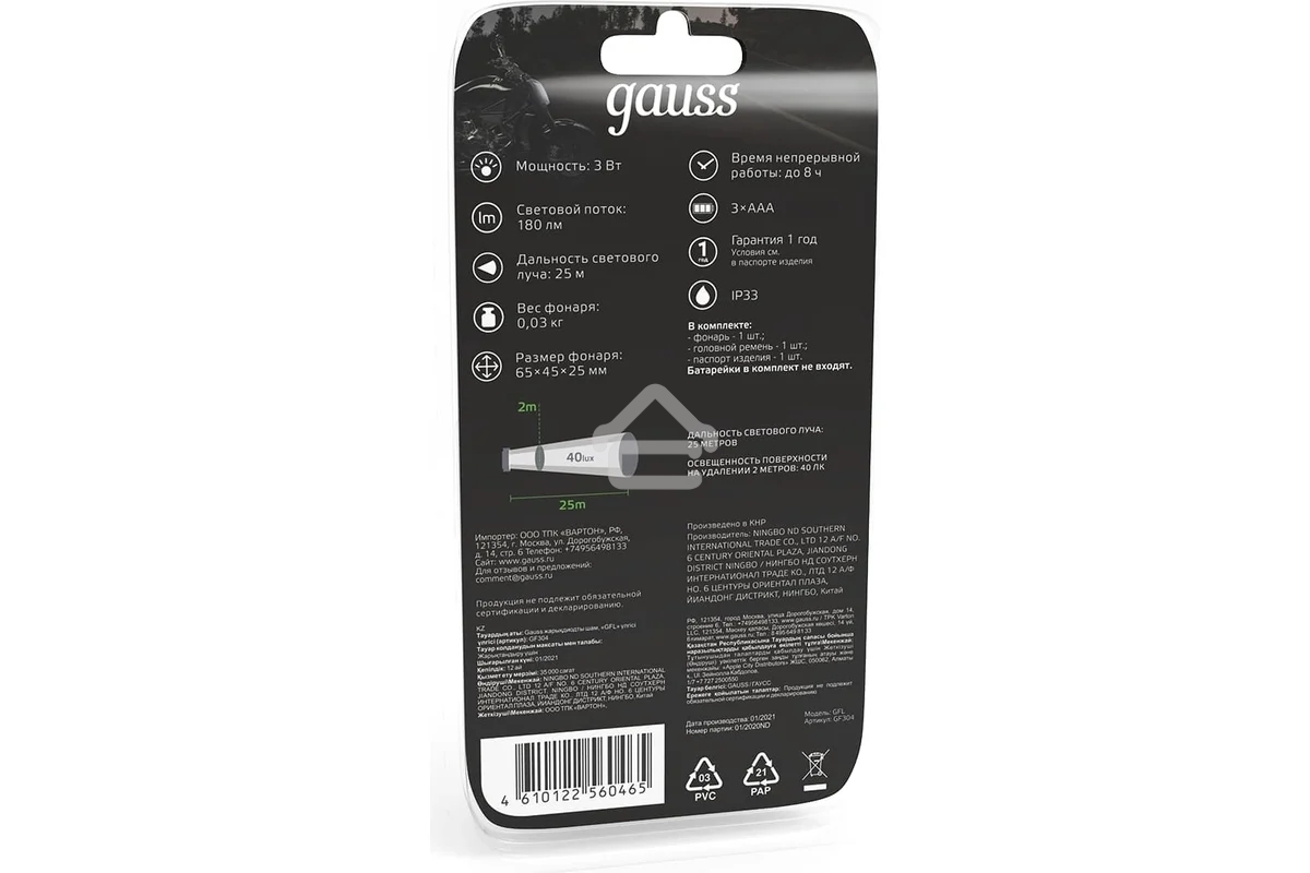 Фонарь налобный Gauss GFL304 3W 180lm 3xAAA LED