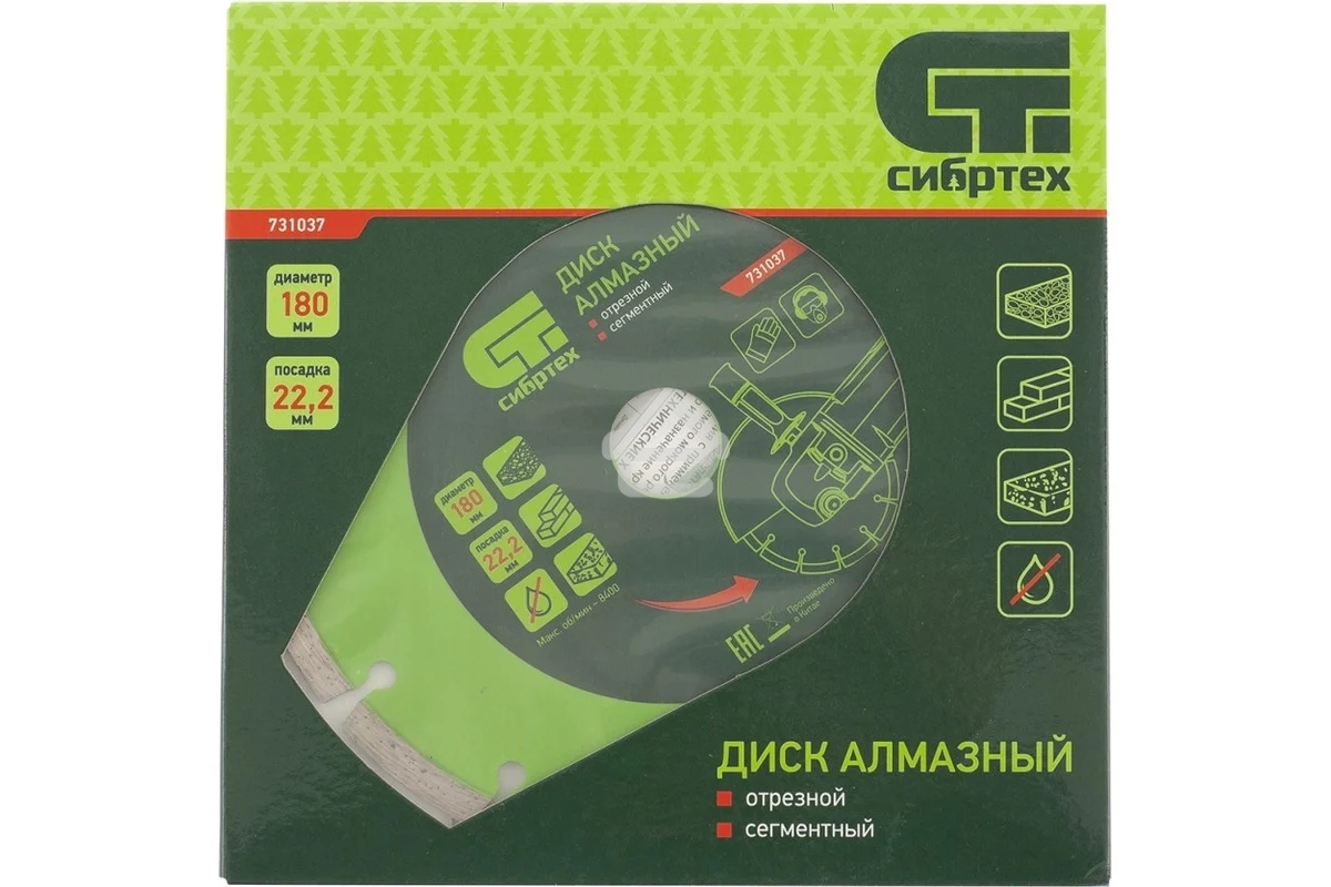Диск алмазный Сибртех отрезной сегментный, 180 х 22,2 мм, сухая резка
