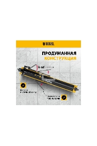 Плиткорез рельсовый 1200х16мм, каретка на подш., стальная станина, усил. рукоятка-пенал Denzel
